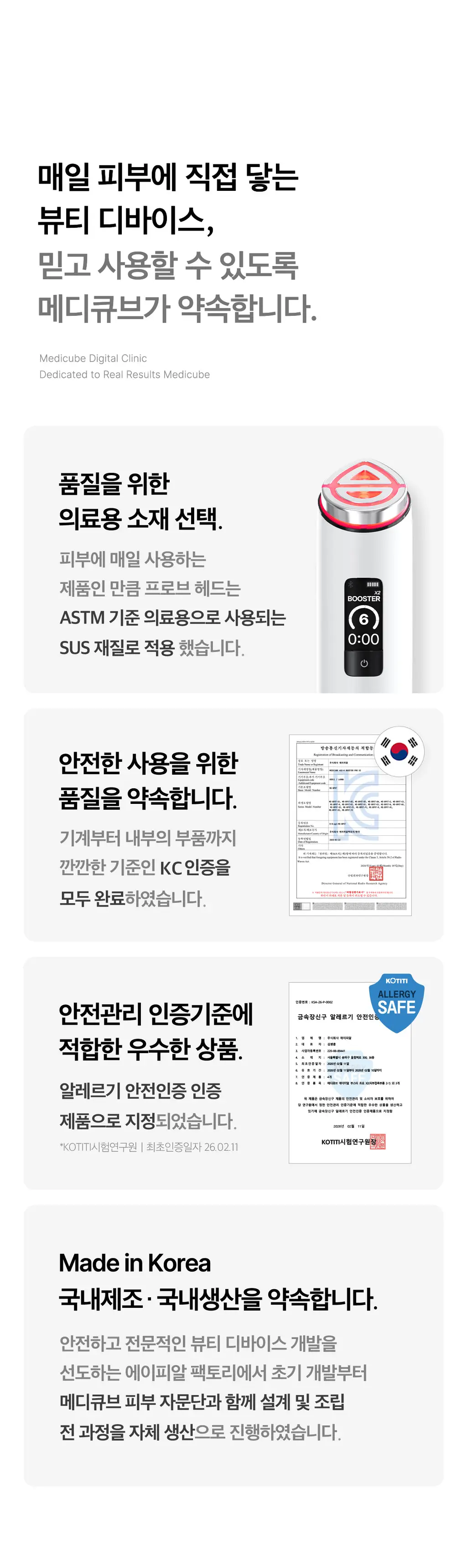 [5월올영픽] [UPGRADE] 메디큐브 에이지알 부스터 프로 X2 (핑크/화이트) 상세페이지 57